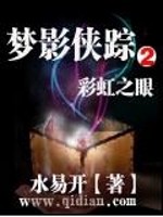 梦影侠踪2之彩虹之眼