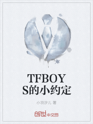 TFBOYS的小约定